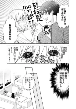 Page 14 of ya ttara saigo, tomaranu mitsu koi dōtei henshū to shojo mangakka no × × kenshū | 做到后面、无法停止的蜜恋 童贞编辑和处女漫画家的××研修 1