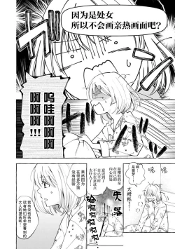 Page 19 of ya ttara saigo, tomaranu mitsu koi dōtei henshū to shojo mangakka no × × kenshū | 做到后面、无法停止的蜜恋 童贞编辑和处女漫画家的××研修 1