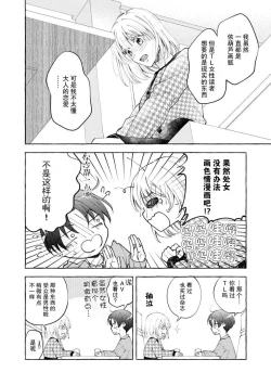 Page 27 of ya ttara saigo, tomaranu mitsu koi dōtei henshū to shojo mangakka no × × kenshū | 做到后面、无法停止的蜜恋 童贞编辑和处女漫画家的××研修 1