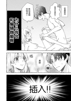 Page 5 of ya ttara saigo, tomaranu mitsu koi dōtei henshū to shojo mangakka no × × kenshū | 做到后面、无法停止的蜜恋 童贞编辑和处女漫画家的××研修 1