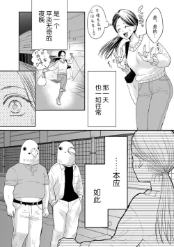 Page 8 of kyō, jinrui saikyō no otoko ni sukuwa remasu.| 今天，被人类最强男子所救。～理科系女子想在认真的正义使者面前原形毕露～ 1-2