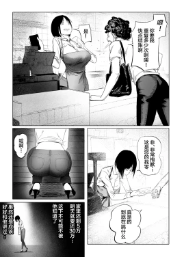 Page 7 of Sakkin Zuke no Hitozuma