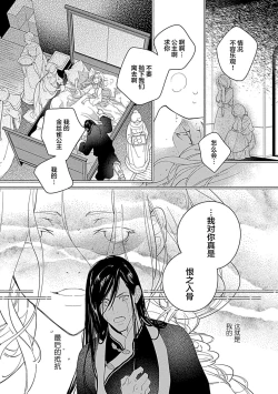 Page 10 of 2-dome no jinsei wa torikago kara dasshutsu suru hazu ga zense no otto ni tsukamae raremashi | 病娇公爵的溺爱新娘1
