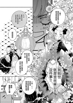 Page 19 of 2-dome no jinsei wa torikago kara dasshutsu suru hazu ga zense no otto ni tsukamae raremashi | 病娇公爵的溺爱新娘1