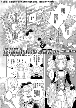 Page 21 of 2-dome no jinsei wa torikago kara dasshutsu suru hazu ga zense no otto ni tsukamae raremashi | 病娇公爵的溺爱新娘1