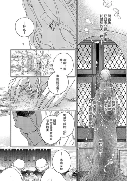 Page 23 of 2-dome no jinsei wa torikago kara dasshutsu suru hazu ga zense no otto ni tsukamae raremashi | 病娇公爵的溺爱新娘1
