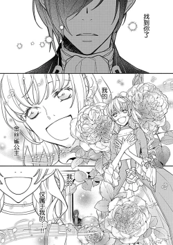 Page 3 of 2-dome no jinsei wa torikago kara dasshutsu suru hazu ga zense no otto ni tsukamae raremashi | 病娇公爵的溺爱新娘1