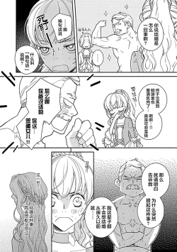 Page 5 of 2-dome no jinsei wa torikago kara dasshutsu suru hazu ga zense no otto ni tsukamae raremashi | 病娇公爵的溺爱新娘1