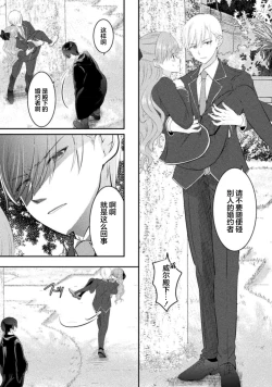 Page 37 of Akuyaku Reijou wa Haraguro Ouji no Shuuchaku Ai de, Midara na Oshioki kara Nigerarenai | 恶役千金被腹黑王子执着爱、淫乱惩罚逃不掉 1-2