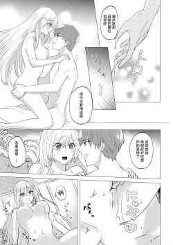 Page 104 of "Ima kara Kimi o Daku yo"| 「現在開始要擁你入懷了喲」1-4