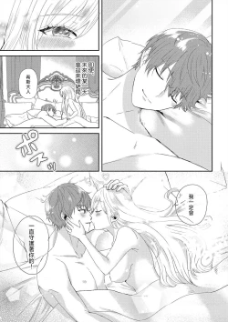 Page 54 of "Ima kara Kimi o Daku yo"| 「現在開始要擁你入懷了喲」1-4