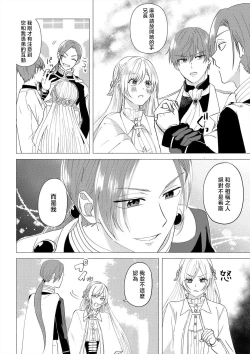 Page 68 of "Ima kara Kimi o Daku yo"| 「現在開始要擁你入懷了喲」1-4