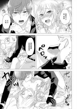 Page 71 of "Ima kara Kimi o Daku yo"| 「現在開始要擁你入懷了喲」1-4