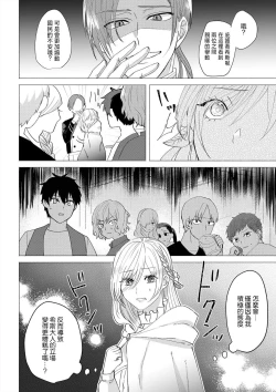 Page 82 of "Ima kara Kimi o Daku yo"| 「現在開始要擁你入懷了喲」1-4