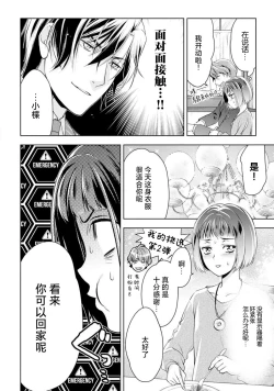 Page 119 of Negativekun| 消极小姐和乐观先生1-5 + Extra
