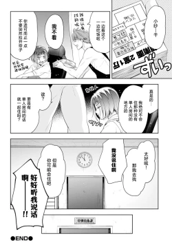 Page 139 of Negativekun| 消极小姐和乐观先生1-5 + Extra