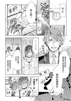 Page 15 of Negativekun| 消极小姐和乐观先生1-5 + Extra