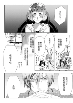 Page 41 of Negativekun| 消极小姐和乐观先生1-5 + Extra