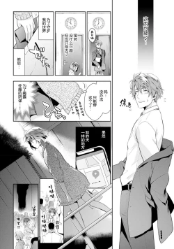 Page 77 of Negativekun| 消极小姐和乐观先生1-5 + Extra