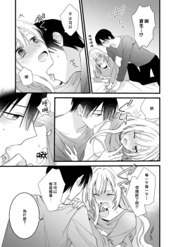 Page 21 of Azatokute, Moujuu.| 心机猛兽。～年下男子只想将你吞噬殆尽～ 1-4