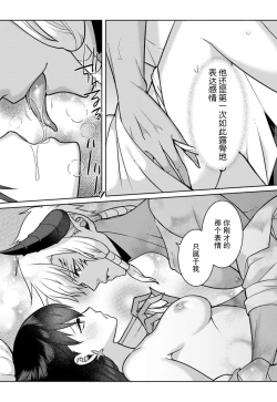 Page 105 of tsuihō majo wa harapeko akuma o kainarasu | 流放魔女驯服了饿魔 1-5 end