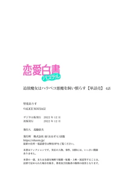 Page 110 of tsuihō majo wa harapeko akuma o kainarasu | 流放魔女驯服了饿魔 1-5 end