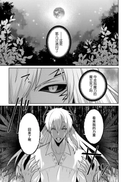 Page 117 of tsuihō majo wa harapeko akuma o kainarasu | 流放魔女驯服了饿魔 1-5 end