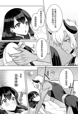 Page 21 of tsuihō majo wa harapeko akuma o kainarasu | 流放魔女驯服了饿魔 1-5 end