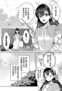 Page 60 of tsuihō majo wa harapeko akuma o kainarasu | 流放魔女驯服了饿魔 1-5 end