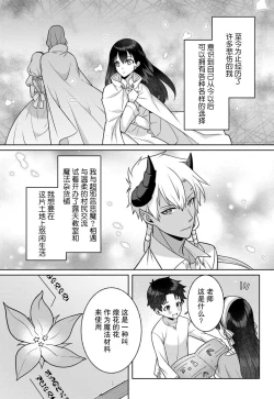 Page 61 of tsuihō majo wa harapeko akuma o kainarasu | 流放魔女驯服了饿魔 1-5 end