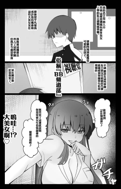 Page 1 of "Chaldea Gakuen BB Channel-bu"