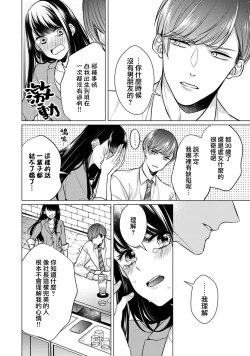 Page 13 of Doutei Ouji to Shojo Otome ~ 304