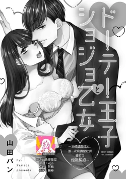 Page 36 of Doutei Ouji to Shojo Otome ~ 304
