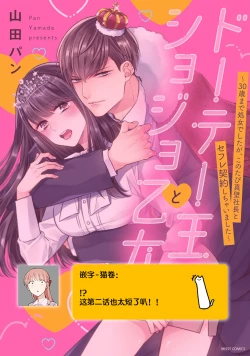 Page 51 of Doutei Ouji to Shojo Otome ~ 304