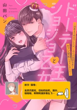 Page 69 of Doutei Ouji to Shojo Otome ~ 304