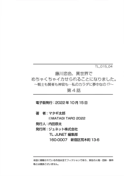 Page 113 of Fujikawa Koiro, Isekai de Mechakucha Ikaserareru Koto ni Narimashita.| 藤川恋色，在异世界被玩弄得一塌糊涂。战士、贤者、神官…都沉迷于我的身体！？~ 1-5