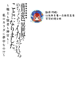 Page 56 of Fujikawa Koiro, Isekai de Mechakucha Ikaserareru Koto ni Narimashita.| 藤川恋色，在异世界被玩弄得一塌糊涂。战士、贤者、神官…都沉迷于我的身体！？~ 1-5