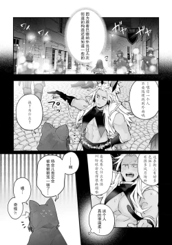 Page 66 of Fujikawa Koiro, Isekai de Mechakucha Ikaserareru Koto ni Narimashita.| 藤川恋色，在异世界被玩弄得一塌糊涂。战士、贤者、神官…都沉迷于我的身体！？~ 1-5