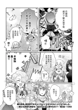 Page 83 of Fujikawa Koiro, Isekai de Mechakucha Ikaserareru Koto ni Narimashita.| 藤川恋色，在异世界被玩弄得一塌糊涂。战士、贤者、神官…都沉迷于我的身体！？~ 1-5