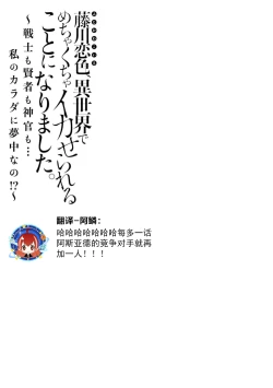 Page 84 of Fujikawa Koiro, Isekai de Mechakucha Ikaserareru Koto ni Narimashita.| 藤川恋色，在异世界被玩弄得一塌糊涂。战士、贤者、神官…都沉迷于我的身体！？~ 1-5