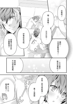 Page 197 of LasBoss ga Tensei shite kita node DT Moraimashita | 最终BOSS转生而来，因此拿下了他的童贞 1-9 end