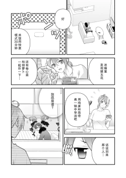 Page 20 of LasBoss ga Tensei shite kita node DT Moraimashita | 最终BOSS转生而来，因此拿下了他的童贞 1-9 end