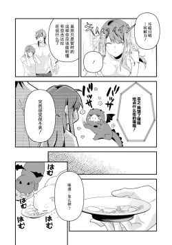 Page 227 of LasBoss ga Tensei shite kita node DT Moraimashita | 最终BOSS转生而来，因此拿下了他的童贞 1-9 end