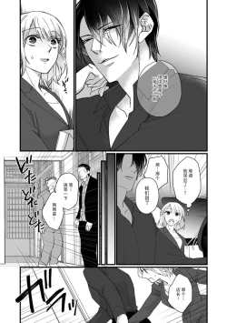 Page 103 of Kyou kara Watashi ga Yakuza no Oyome!? Wakadanna to Kousai 06
