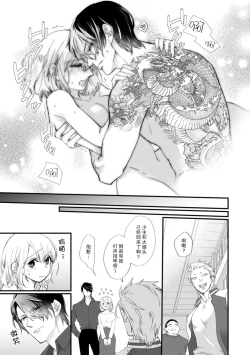 Page 118 of Kyou kara Watashi ga Yakuza no Oyome!? Wakadanna to Kousai 06