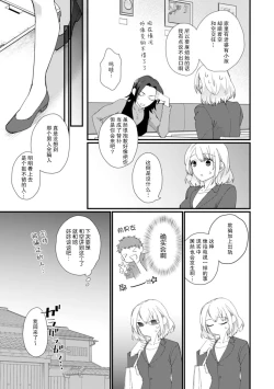 Page 124 of Kyou kara Watashi ga Yakuza no Oyome!? Wakadanna to Kousai 06