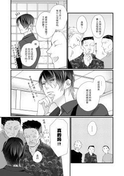 Page 131 of Kyou kara Watashi ga Yakuza no Oyome!? Wakadanna to Kousai 06