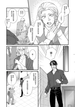 Page 141 of Kyou kara Watashi ga Yakuza no Oyome!? Wakadanna to Kousai 06
