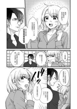 Page 149 of Kyou kara Watashi ga Yakuza no Oyome!? Wakadanna to Kousai 06