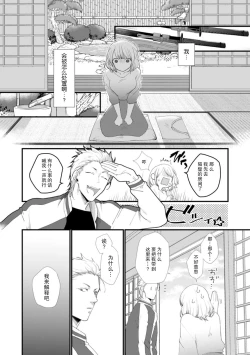 Page 22 of Kyou kara Watashi ga Yakuza no Oyome!? Wakadanna to Kousai 06